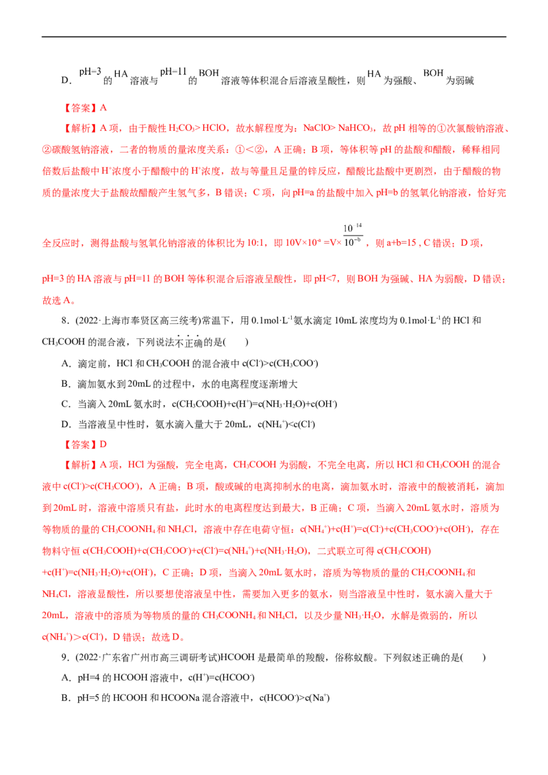 专题11水溶液中离子反应（测）（解析版）_05高考化学_通用版（老高考）复习资料_2023年复习资料_二轮复习_2023年高考化学二轮复习讲练测（全国通用）