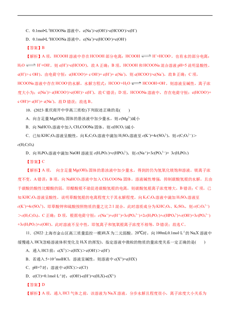 专题11水溶液中离子反应（测）（解析版）_05高考化学_通用版（老高考）复习资料_2023年复习资料_二轮复习_2023年高考化学二轮复习讲练测（全国通用）