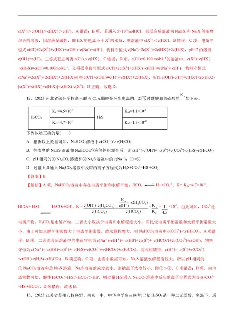 专题11水溶液中离子反应（测）（解析版）_05高考化学_通用版（老高考）复习资料_2023年复习资料_二轮复习_2023年高考化学二轮复习讲练测（全国通用）