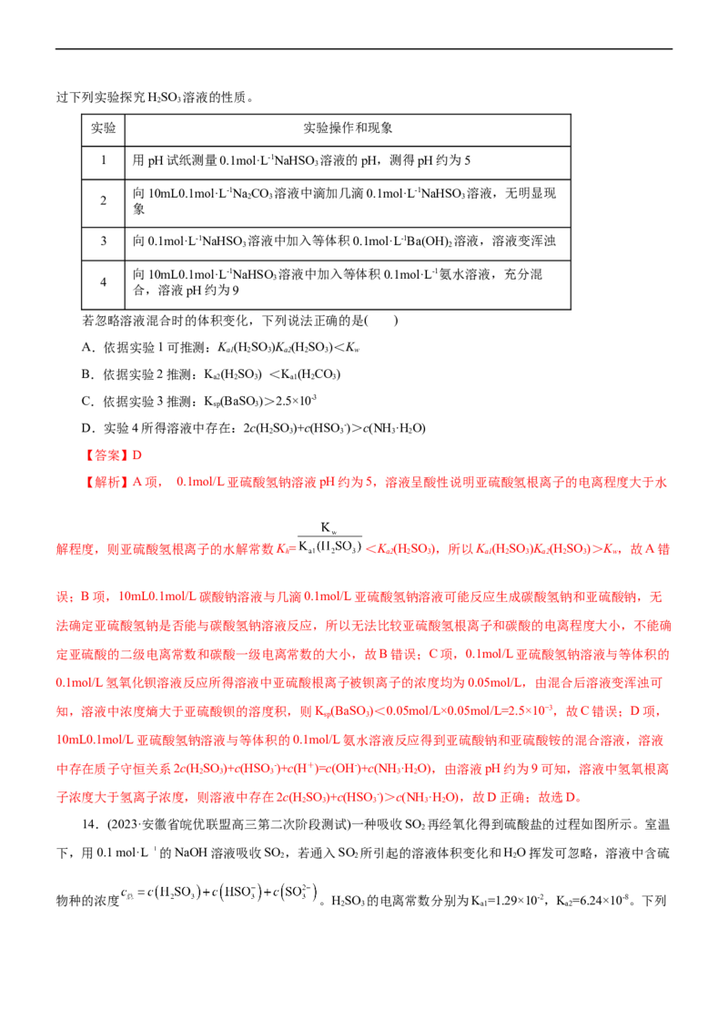 专题11水溶液中离子反应（测）（解析版）_05高考化学_通用版（老高考）复习资料_2023年复习资料_二轮复习_2023年高考化学二轮复习讲练测（全国通用）