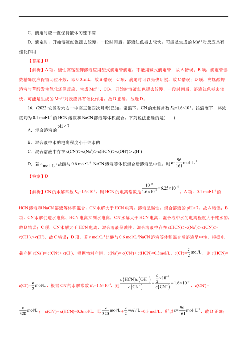 专题11水溶液中离子反应（测）（解析版）_05高考化学_通用版（老高考）复习资料_2023年复习资料_二轮复习_2023年高考化学二轮复习讲练测（全国通用）