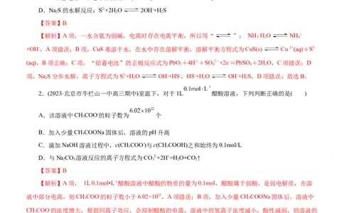 专题11水溶液中离子反应（测）（解析版）_05高考化学_通用版（老高考）复习资料_2023年复习资料_二轮复习_2023年高考化学二轮复习讲练测（全国通用）