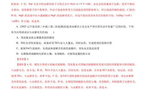 专题11水溶液中离子反应（测）（解析版）_05高考化学_通用版（老高考）复习资料_2023年复习资料_二轮复习_2023年高考化学二轮复习讲练测（全国通用）