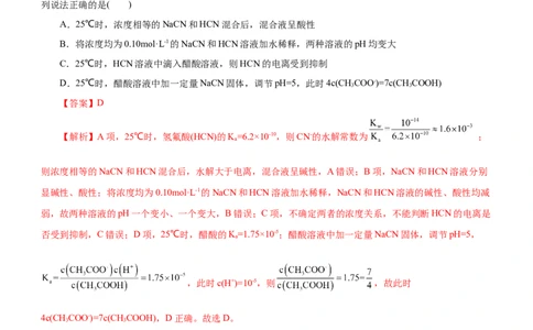 专题11水溶液中离子反应（测）（解析版）_05高考化学_通用版（老高考）复习资料_2023年复习资料_二轮复习_2023年高考化学二轮复习讲练测（全国通用）