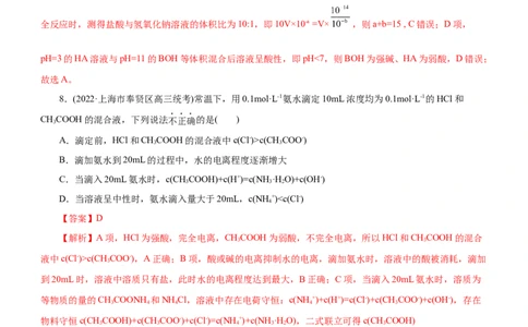 专题11水溶液中离子反应（测）（解析版）_05高考化学_通用版（老高考）复习资料_2023年复习资料_二轮复习_2023年高考化学二轮复习讲练测（全国通用）
