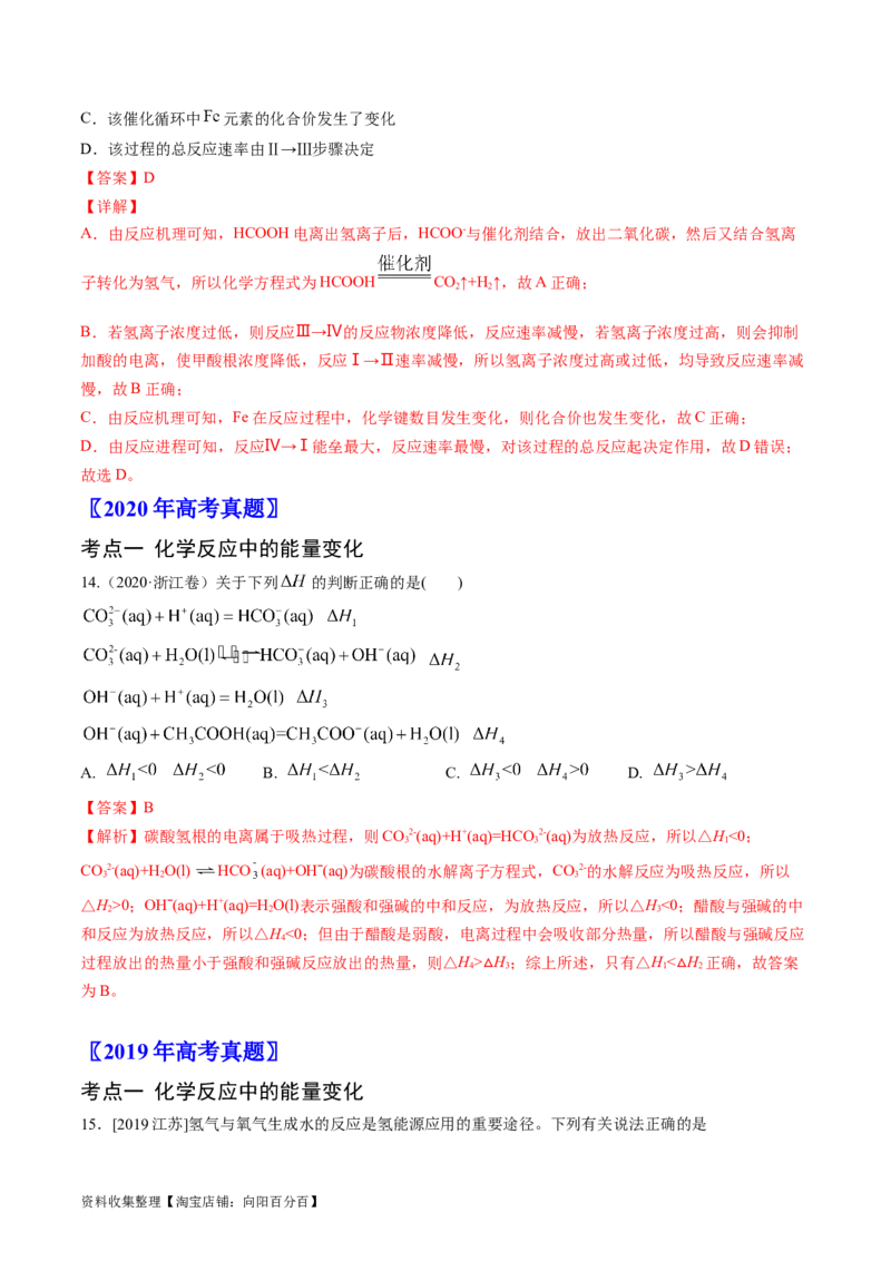 专题07化学反应的热效应-学易金卷：五年（2019-2023）高考化学真题分项汇编（全国通用）（解析版）_05高考化学_通用版（老高考）复习资料_2024年复习资料