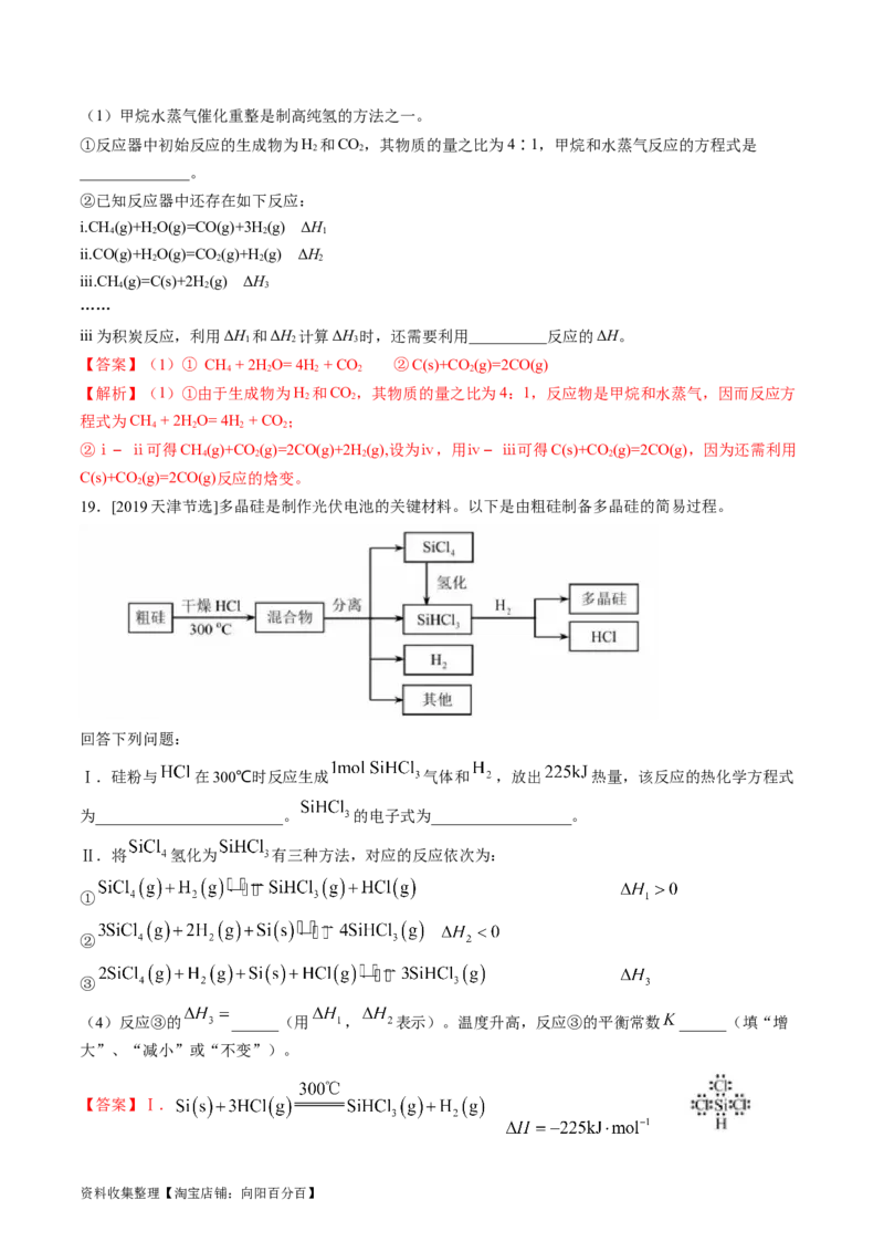 专题07化学反应的热效应-学易金卷：五年（2019-2023）高考化学真题分项汇编（全国通用）（解析版）_05高考化学_通用版（老高考）复习资料_2024年复习资料