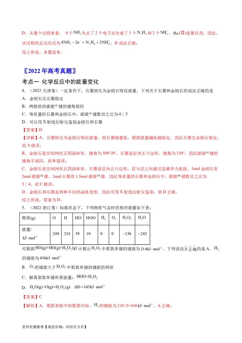 专题07化学反应的热效应-学易金卷：五年（2019-2023）高考化学真题分项汇编（全国通用）（解析版）_05高考化学_通用版（老高考）复习资料_2024年复习资料