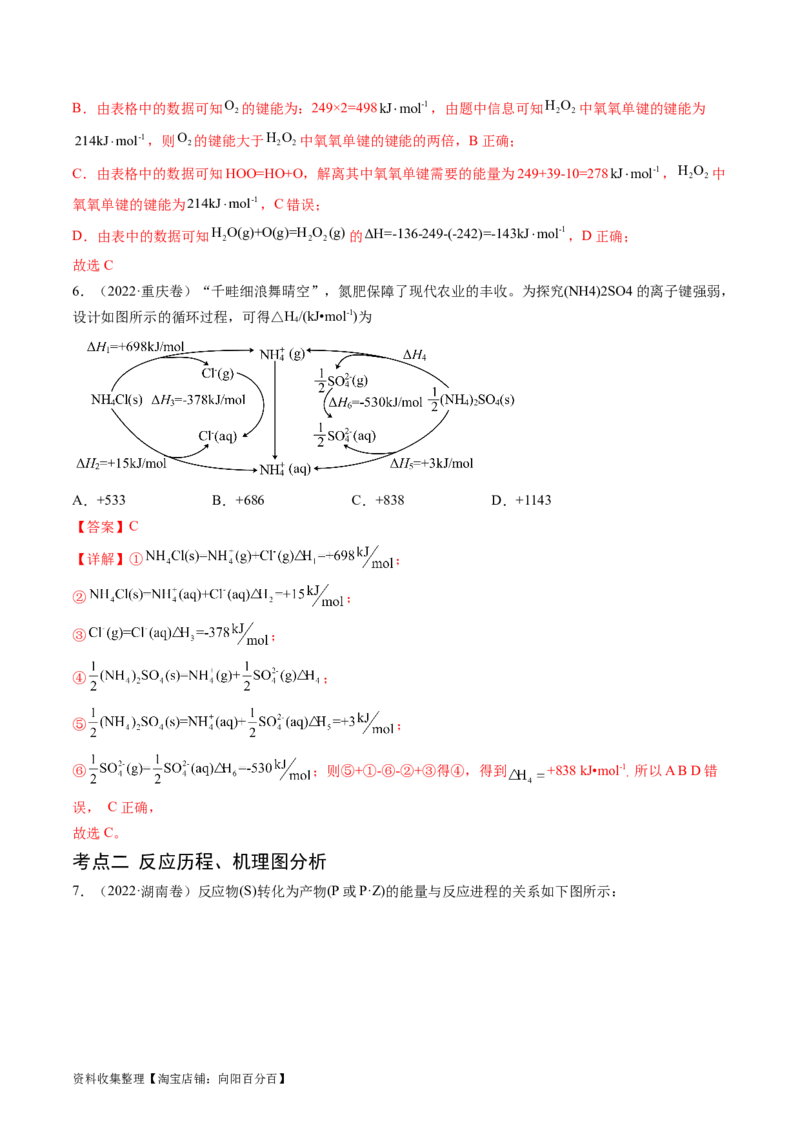 专题07化学反应的热效应-学易金卷：五年（2019-2023）高考化学真题分项汇编（全国通用）（解析版）_05高考化学_通用版（老高考）复习资料_2024年复习资料