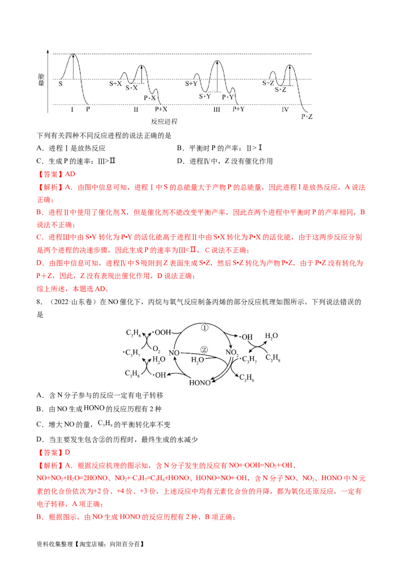 专题07化学反应的热效应-学易金卷：五年（2019-2023）高考化学真题分项汇编（全国通用）（解析版）_05高考化学_通用版（老高考）复习资料_2024年复习资料