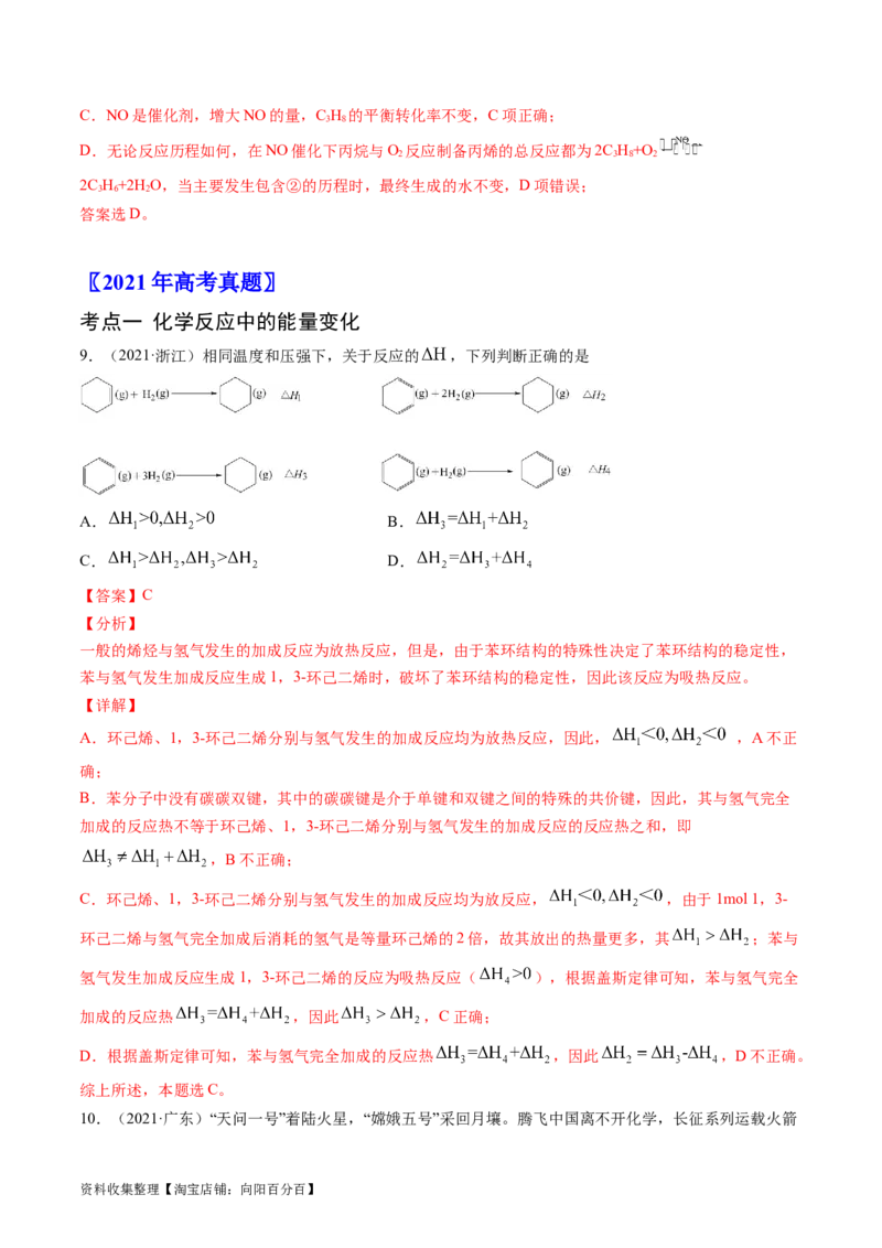 专题07化学反应的热效应-学易金卷：五年（2019-2023）高考化学真题分项汇编（全国通用）（解析版）_05高考化学_通用版（老高考）复习资料_2024年复习资料