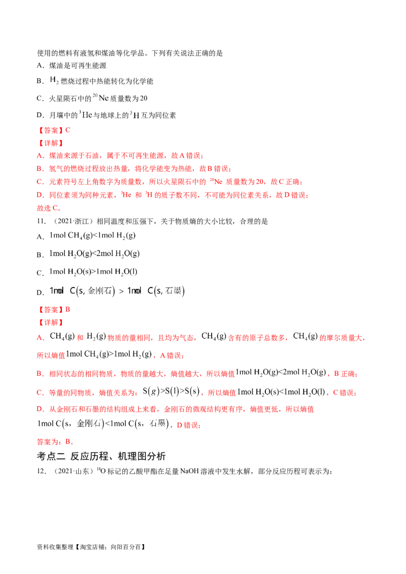 专题07化学反应的热效应-学易金卷：五年（2019-2023）高考化学真题分项汇编（全国通用）（解析版）_05高考化学_通用版（老高考）复习资料_2024年复习资料