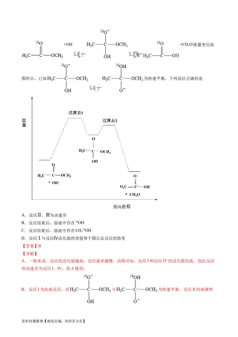 专题07化学反应的热效应-学易金卷：五年（2019-2023）高考化学真题分项汇编（全国通用）（解析版）_05高考化学_通用版（老高考）复习资料_2024年复习资料