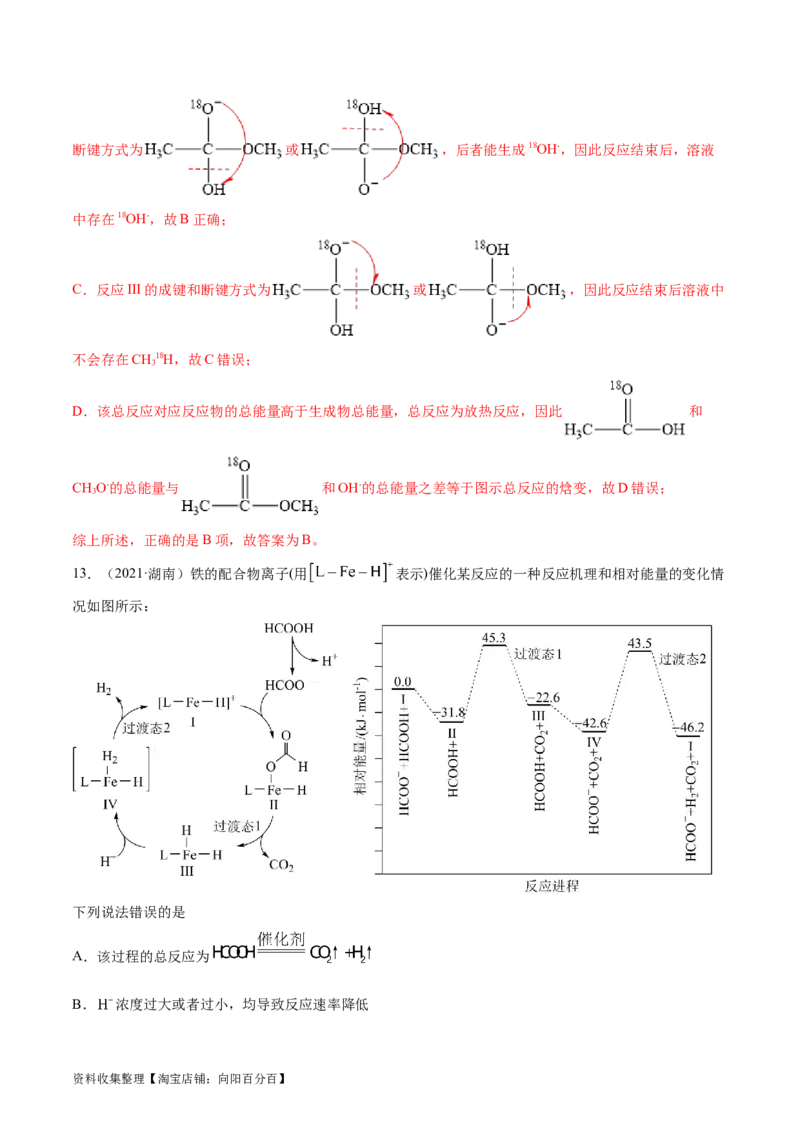 专题07化学反应的热效应-学易金卷：五年（2019-2023）高考化学真题分项汇编（全国通用）（解析版）_05高考化学_通用版（老高考）复习资料_2024年复习资料