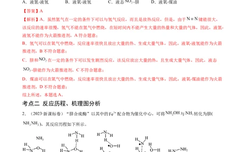 专题07化学反应的热效应-学易金卷：五年（2019-2023）高考化学真题分项汇编（全国通用）（解析版）_05高考化学_通用版（老高考）复习资料_2024年复习资料