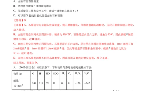 专题07化学反应的热效应-学易金卷：五年（2019-2023）高考化学真题分项汇编（全国通用）（解析版）_05高考化学_通用版（老高考）复习资料_2024年复习资料