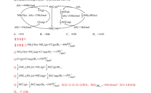 专题07化学反应的热效应-学易金卷：五年（2019-2023）高考化学真题分项汇编（全国通用）（解析版）_05高考化学_通用版（老高考）复习资料_2024年复习资料