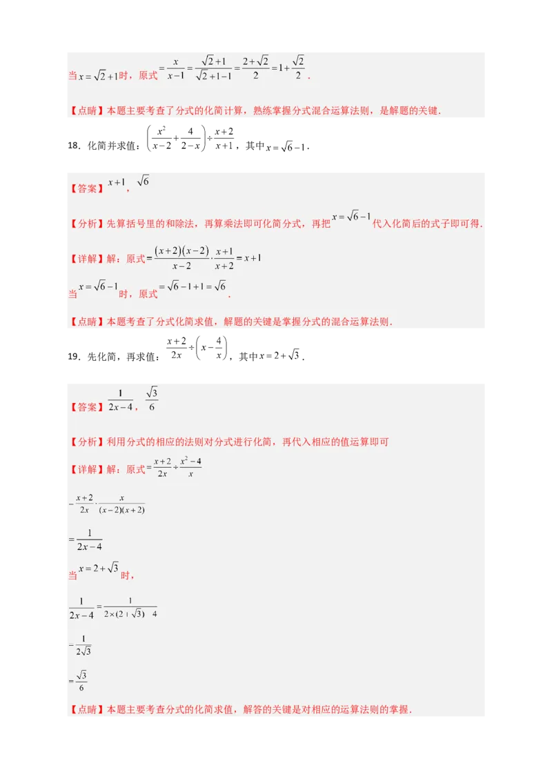 专题37先化简再求值特训50道（解析版）_初中数学人教版_8上-初中数学人教版_旧版_07专项讲练_微专题八年级数学上册常考点微专题提分精练（人教版）