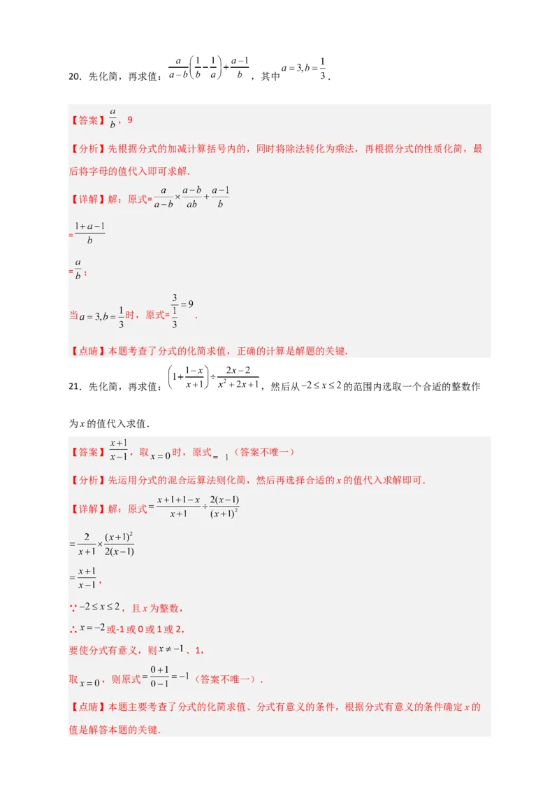 专题37先化简再求值特训50道（解析版）_初中数学人教版_8上-初中数学人教版_旧版_07专项讲练_微专题八年级数学上册常考点微专题提分精练（人教版）