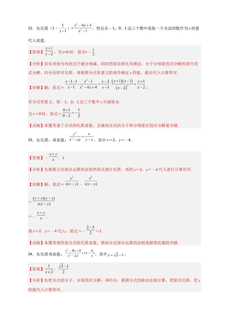 专题37先化简再求值特训50道（解析版）_初中数学人教版_8上-初中数学人教版_旧版_07专项讲练_微专题八年级数学上册常考点微专题提分精练（人教版）