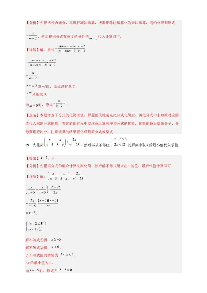 专题37先化简再求值特训50道（解析版）_初中数学人教版_8上-初中数学人教版_旧版_07专项讲练_微专题八年级数学上册常考点微专题提分精练（人教版）