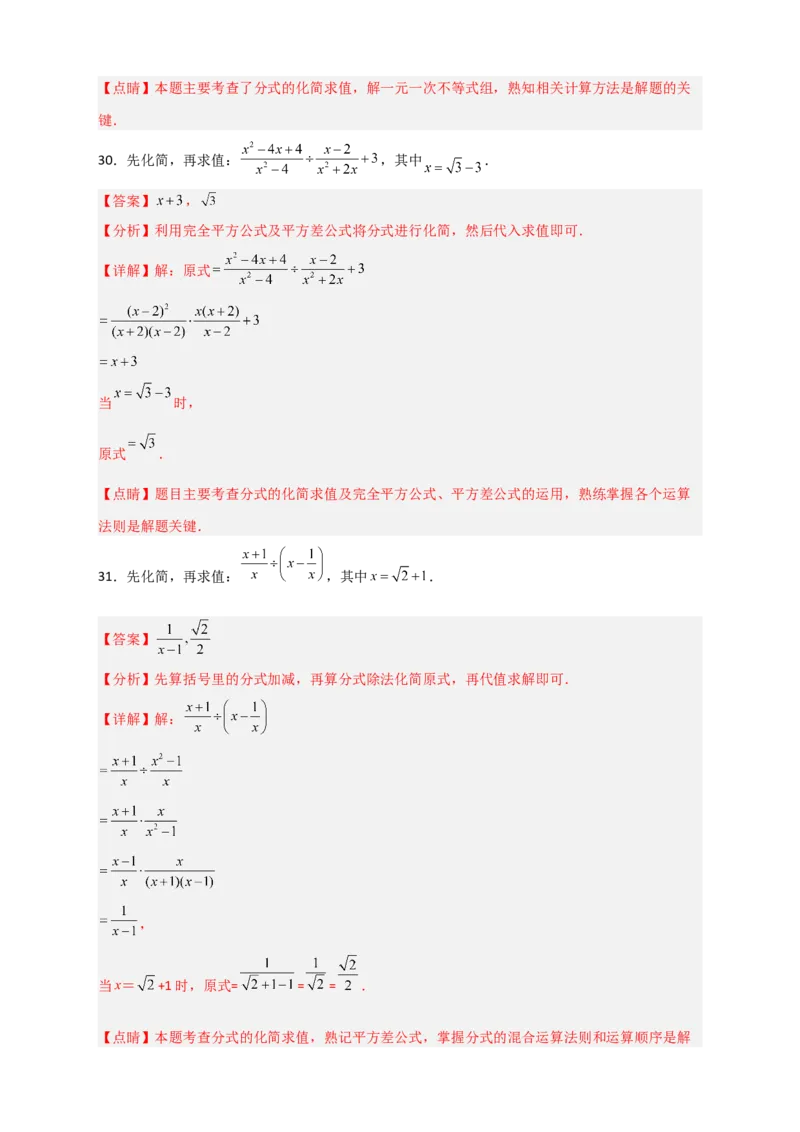 专题37先化简再求值特训50道（解析版）_初中数学人教版_8上-初中数学人教版_旧版_07专项讲练_微专题八年级数学上册常考点微专题提分精练（人教版）
