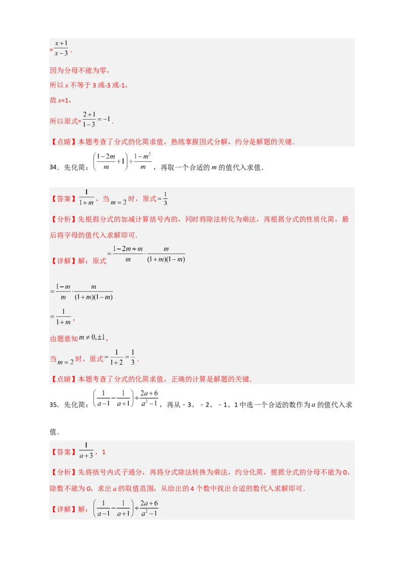 专题37先化简再求值特训50道（解析版）_初中数学人教版_8上-初中数学人教版_旧版_07专项讲练_微专题八年级数学上册常考点微专题提分精练（人教版）
