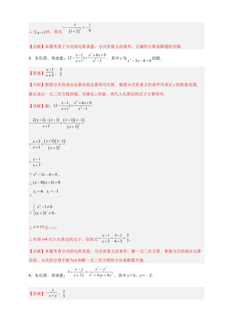 专题37先化简再求值特训50道（解析版）_初中数学人教版_8上-初中数学人教版_旧版_07专项讲练_微专题八年级数学上册常考点微专题提分精练（人教版）