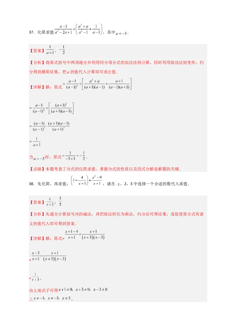 专题37先化简再求值特训50道（解析版）_初中数学人教版_8上-初中数学人教版_旧版_07专项讲练_微专题八年级数学上册常考点微专题提分精练（人教版）