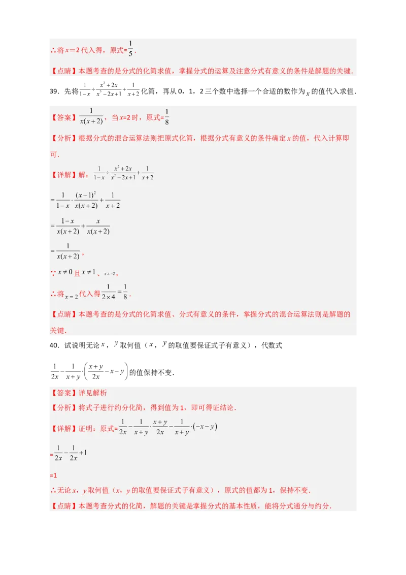 专题37先化简再求值特训50道（解析版）_初中数学人教版_8上-初中数学人教版_旧版_07专项讲练_微专题八年级数学上册常考点微专题提分精练（人教版）
