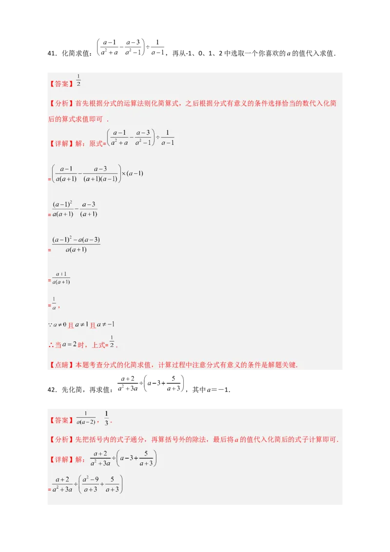专题37先化简再求值特训50道（解析版）_初中数学人教版_8上-初中数学人教版_旧版_07专项讲练_微专题八年级数学上册常考点微专题提分精练（人教版）