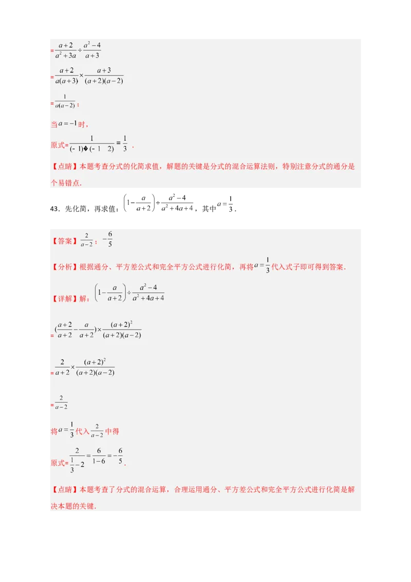 专题37先化简再求值特训50道（解析版）_初中数学人教版_8上-初中数学人教版_旧版_07专项讲练_微专题八年级数学上册常考点微专题提分精练（人教版）