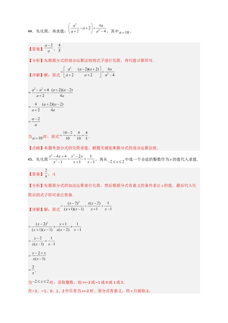 专题37先化简再求值特训50道（解析版）_初中数学人教版_8上-初中数学人教版_旧版_07专项讲练_微专题八年级数学上册常考点微专题提分精练（人教版）