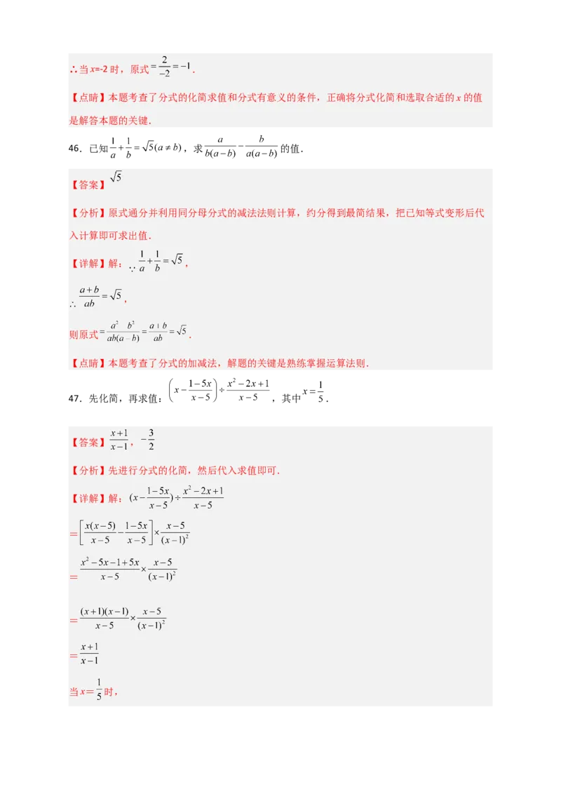 专题37先化简再求值特训50道（解析版）_初中数学人教版_8上-初中数学人教版_旧版_07专项讲练_微专题八年级数学上册常考点微专题提分精练（人教版）