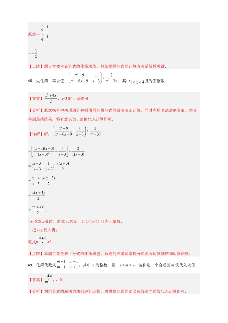 专题37先化简再求值特训50道（解析版）_初中数学人教版_8上-初中数学人教版_旧版_07专项讲练_微专题八年级数学上册常考点微专题提分精练（人教版）