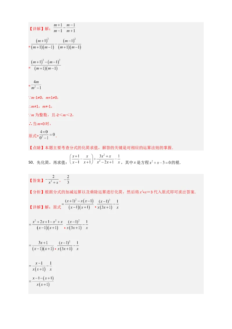 专题37先化简再求值特训50道（解析版）_初中数学人教版_8上-初中数学人教版_旧版_07专项讲练_微专题八年级数学上册常考点微专题提分精练（人教版）