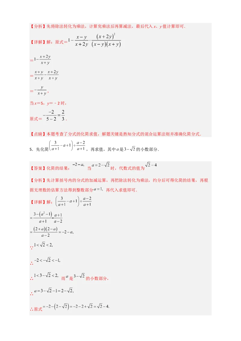 专题37先化简再求值特训50道（解析版）_初中数学人教版_8上-初中数学人教版_旧版_07专项讲练_微专题八年级数学上册常考点微专题提分精练（人教版）