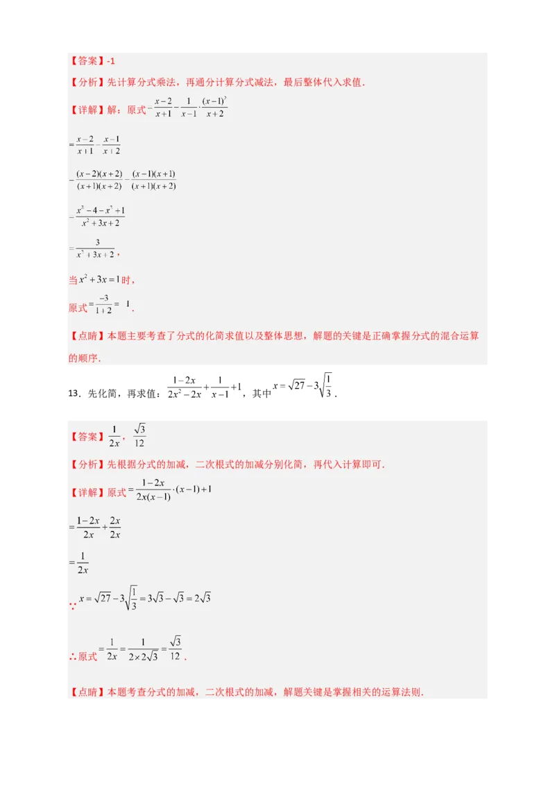 专题37先化简再求值特训50道（解析版）_初中数学人教版_8上-初中数学人教版_旧版_07专项讲练_微专题八年级数学上册常考点微专题提分精练（人教版）