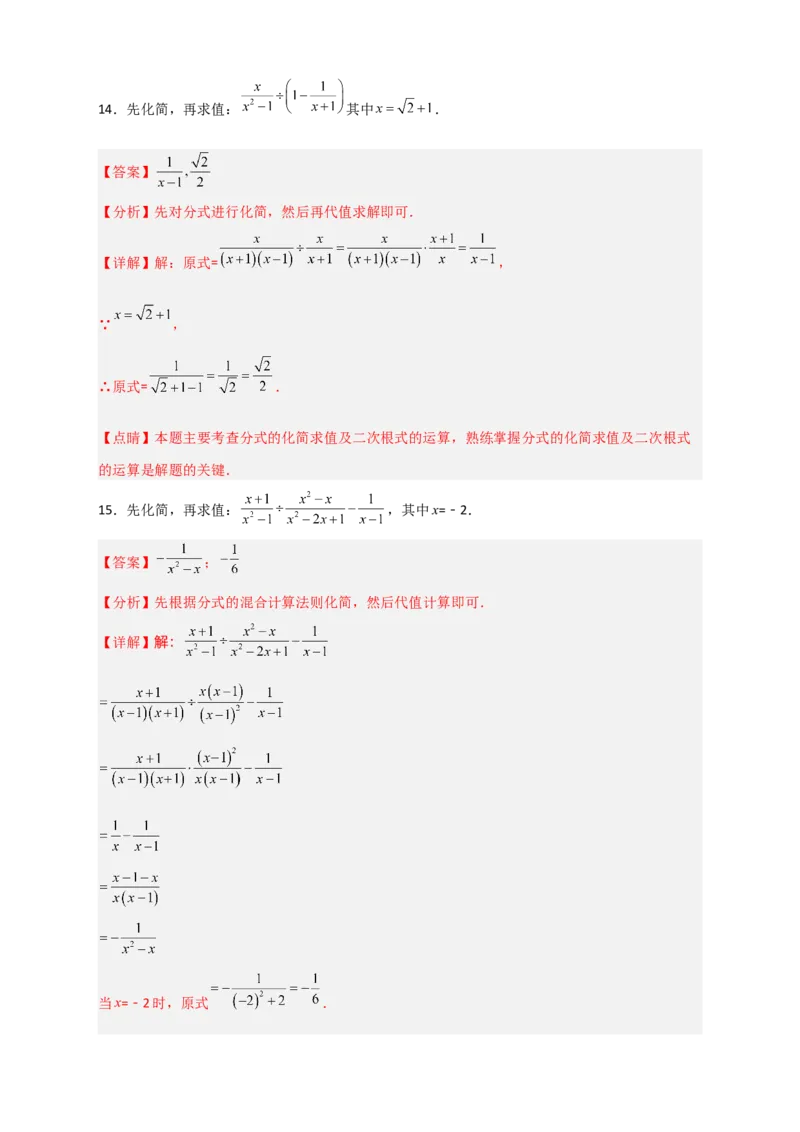 专题37先化简再求值特训50道（解析版）_初中数学人教版_8上-初中数学人教版_旧版_07专项讲练_微专题八年级数学上册常考点微专题提分精练（人教版）