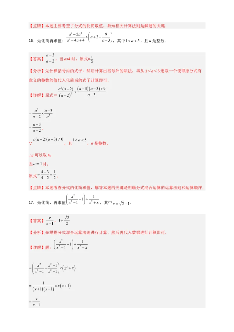 专题37先化简再求值特训50道（解析版）_初中数学人教版_8上-初中数学人教版_旧版_07专项讲练_微专题八年级数学上册常考点微专题提分精练（人教版）