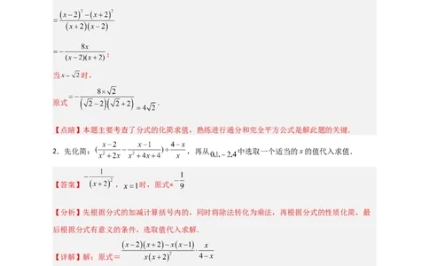 专题37先化简再求值特训50道（解析版）_初中数学人教版_8上-初中数学人教版_旧版_07专项讲练_微专题八年级数学上册常考点微专题提分精练（人教版）