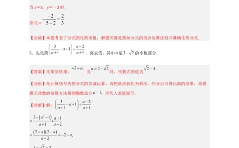 专题37先化简再求值特训50道（解析版）_初中数学人教版_8上-初中数学人教版_旧版_07专项讲练_微专题八年级数学上册常考点微专题提分精练（人教版）