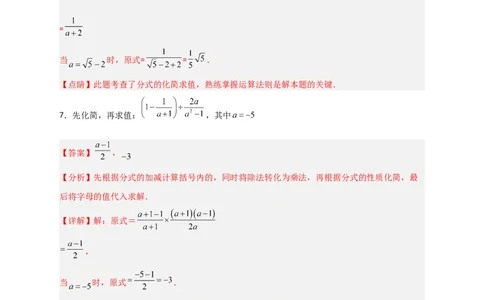 专题37先化简再求值特训50道（解析版）_初中数学人教版_8上-初中数学人教版_旧版_07专项讲练_微专题八年级数学上册常考点微专题提分精练（人教版）