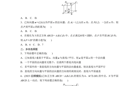 训练25　空间向量及其应用_2.2025数学总复习_2025年新高考资料_一轮复习_2025高考大一轮复习讲义+课件（完结）_2025高考大一轮复习数学（苏教版）_学生用书Word版文档_午练