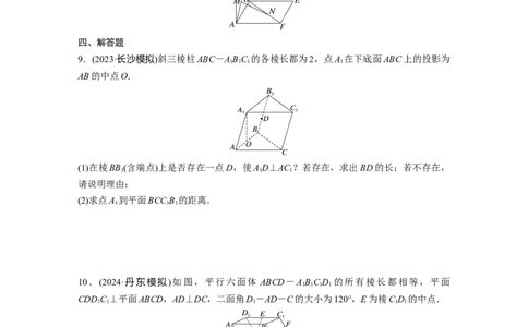 训练25　空间向量及其应用_2.2025数学总复习_2025年新高考资料_一轮复习_2025高考大一轮复习讲义+课件（完结）_2025高考大一轮复习数学（苏教版）_学生用书Word版文档_午练