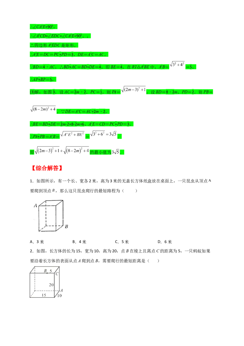 专题12将军饮马与勾股定理（原卷版）_初中数学人教版_八年级数学下册_保存转存之后查看(1)_8下-初中数学人教版（2026春新版持续更新）_旧版-可参考_06习题试卷_5专项练习