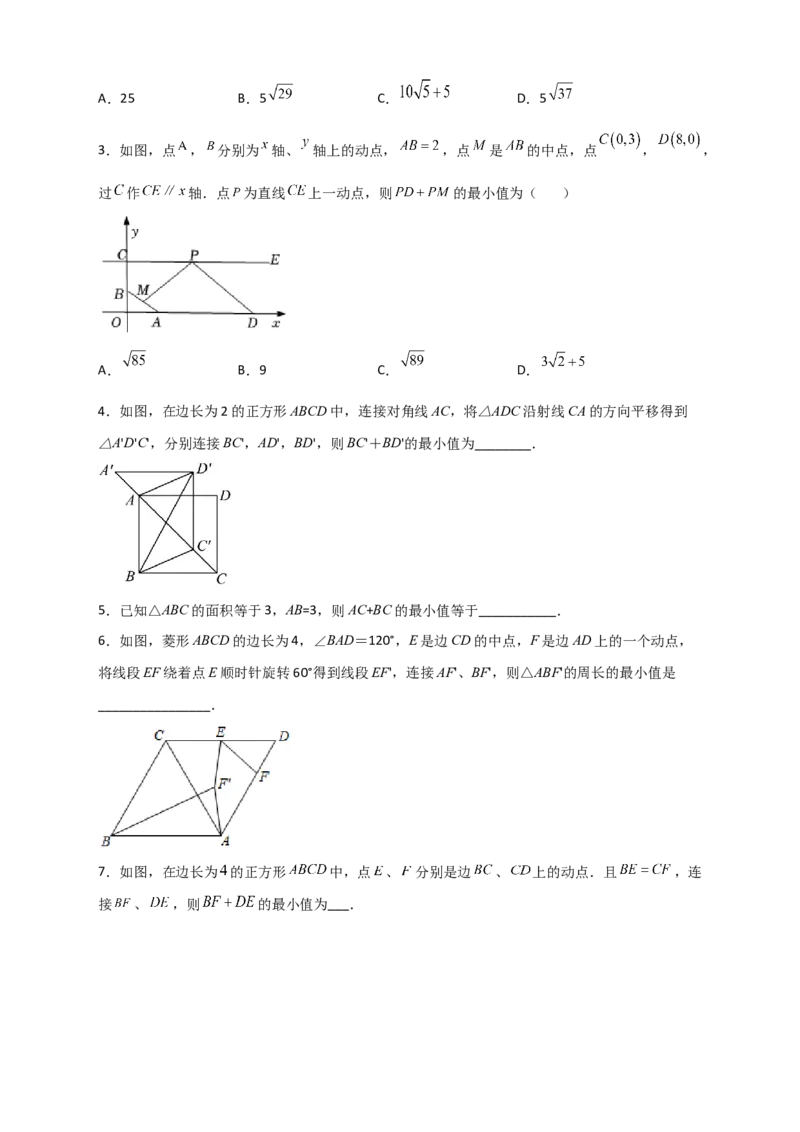 专题12将军饮马与勾股定理（原卷版）_初中数学人教版_八年级数学下册_保存转存之后查看(1)_8下-初中数学人教版（2026春新版持续更新）_旧版-可参考_06习题试卷_5专项练习