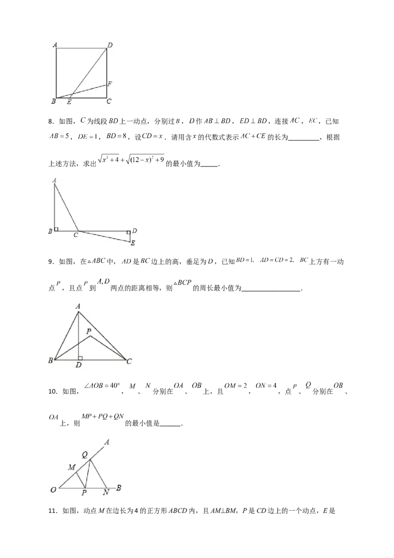 专题12将军饮马与勾股定理（原卷版）_初中数学人教版_八年级数学下册_保存转存之后查看(1)_8下-初中数学人教版（2026春新版持续更新）_旧版-可参考_06习题试卷_5专项练习
