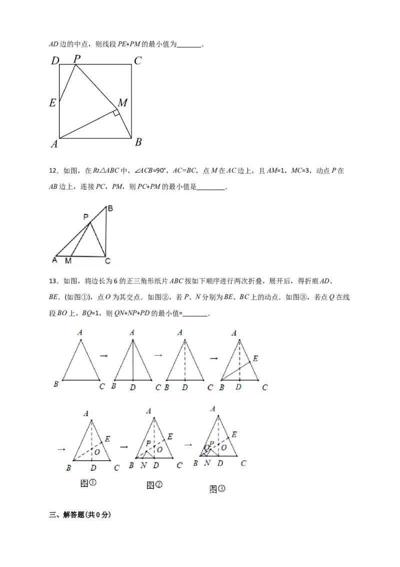 专题12将军饮马与勾股定理（原卷版）_初中数学人教版_八年级数学下册_保存转存之后查看(1)_8下-初中数学人教版（2026春新版持续更新）_旧版-可参考_06习题试卷_5专项练习