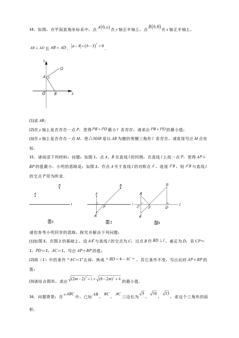 专题12将军饮马与勾股定理（原卷版）_初中数学人教版_八年级数学下册_保存转存之后查看(1)_8下-初中数学人教版（2026春新版持续更新）_旧版-可参考_06习题试卷_5专项练习